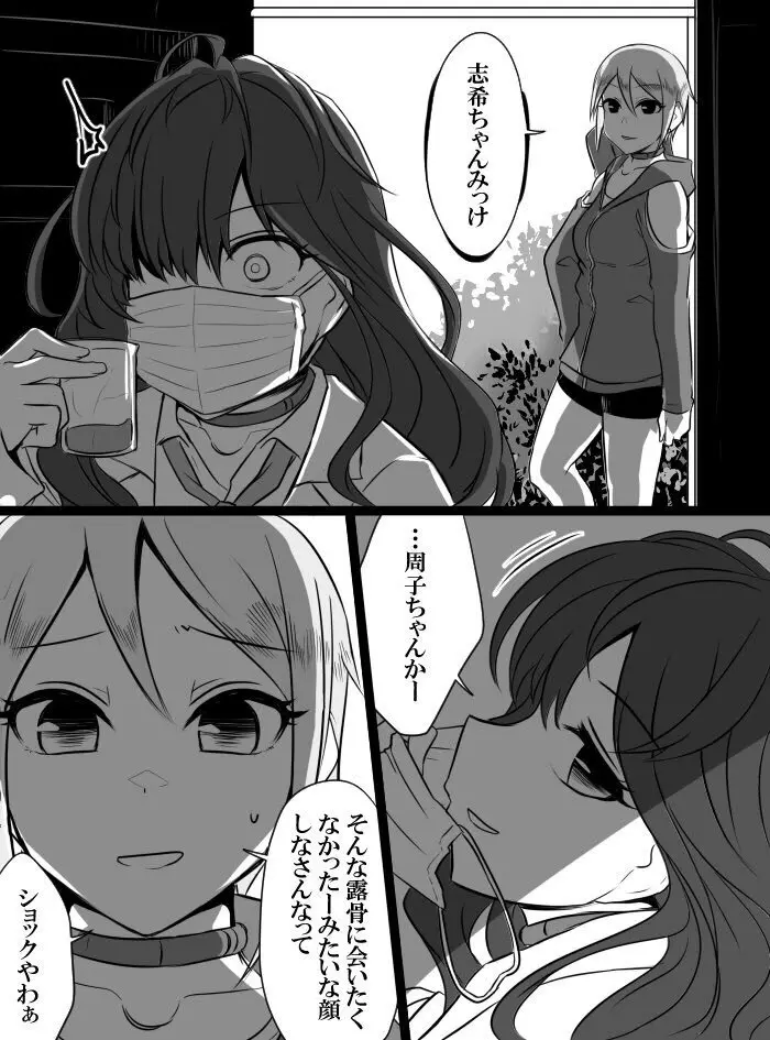 デレマスバトルロワイアル - page120