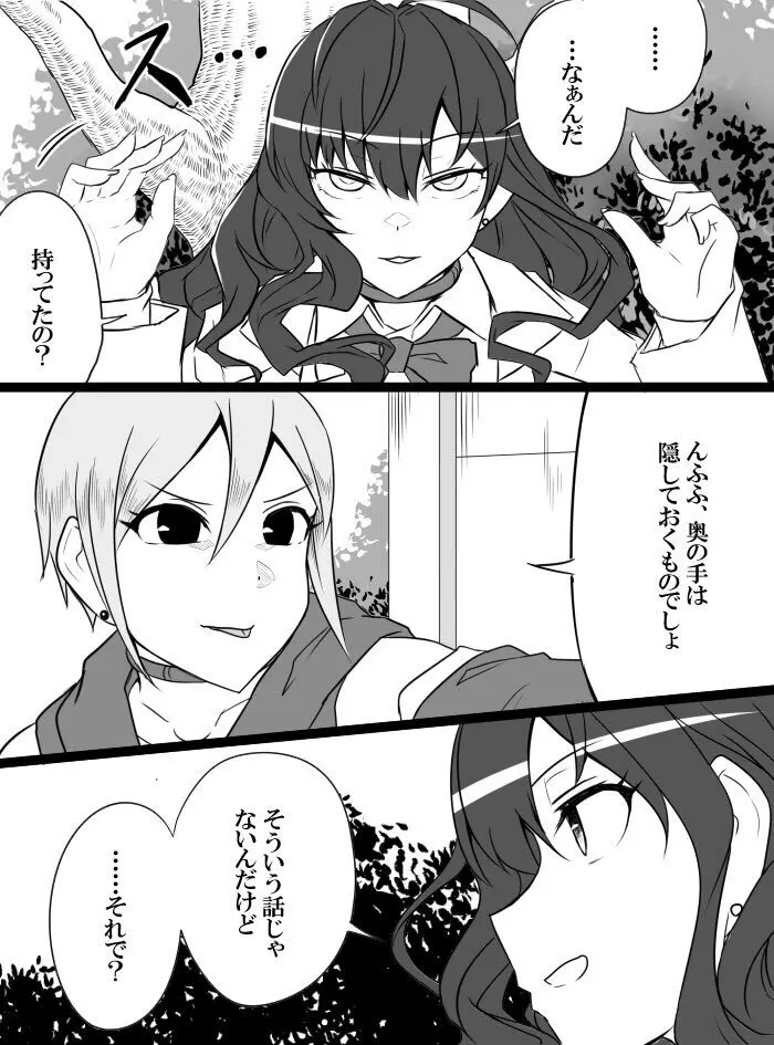 デレマスバトルロワイアル - page138