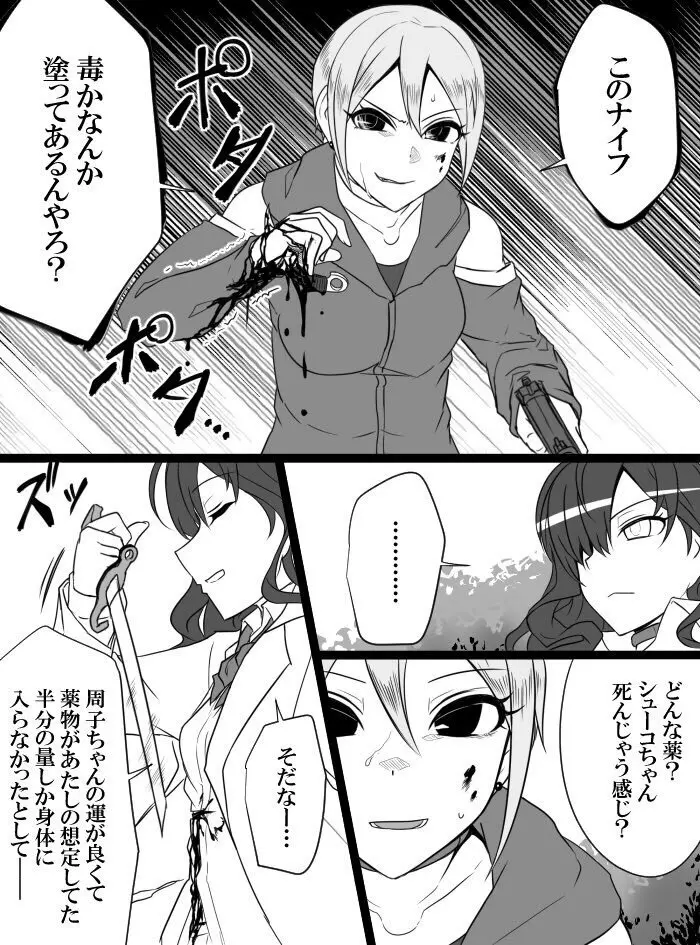 デレマスバトルロワイアル - page140