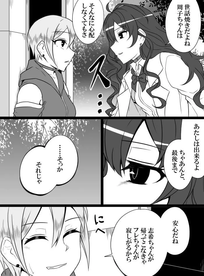 デレマスバトルロワイアル - page147