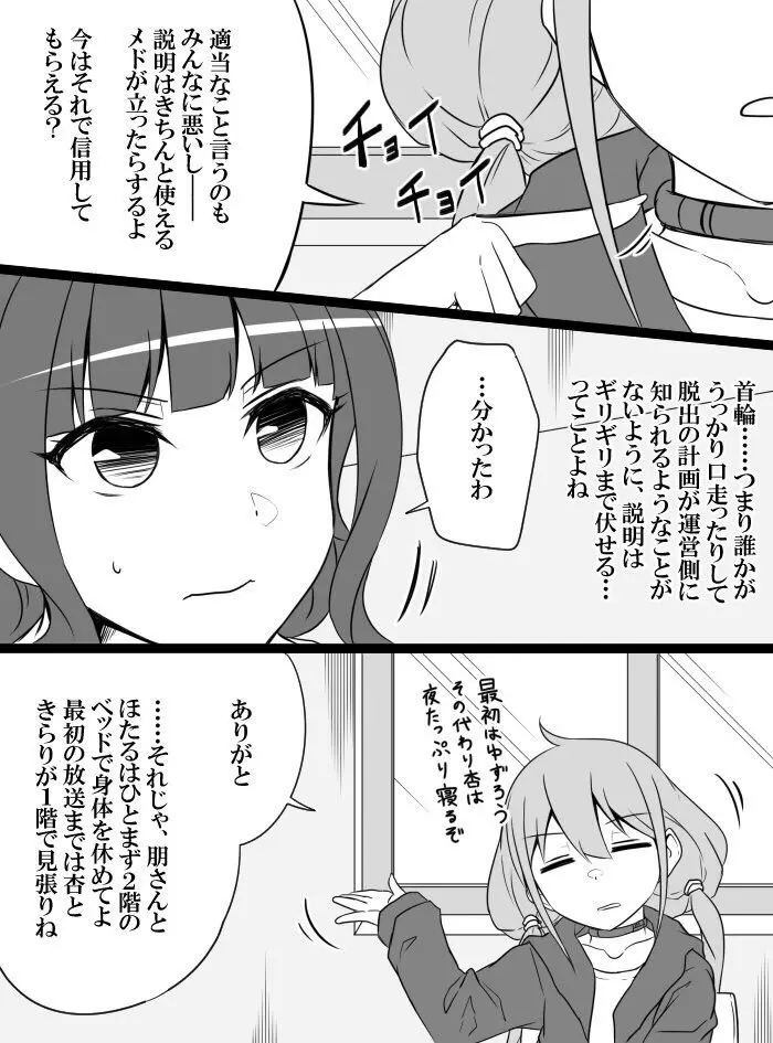 デレマスバトルロワイアル - page155