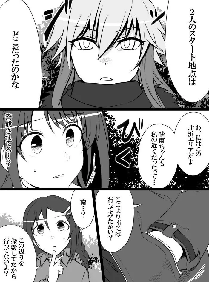 デレマスバトルロワイアル - page167