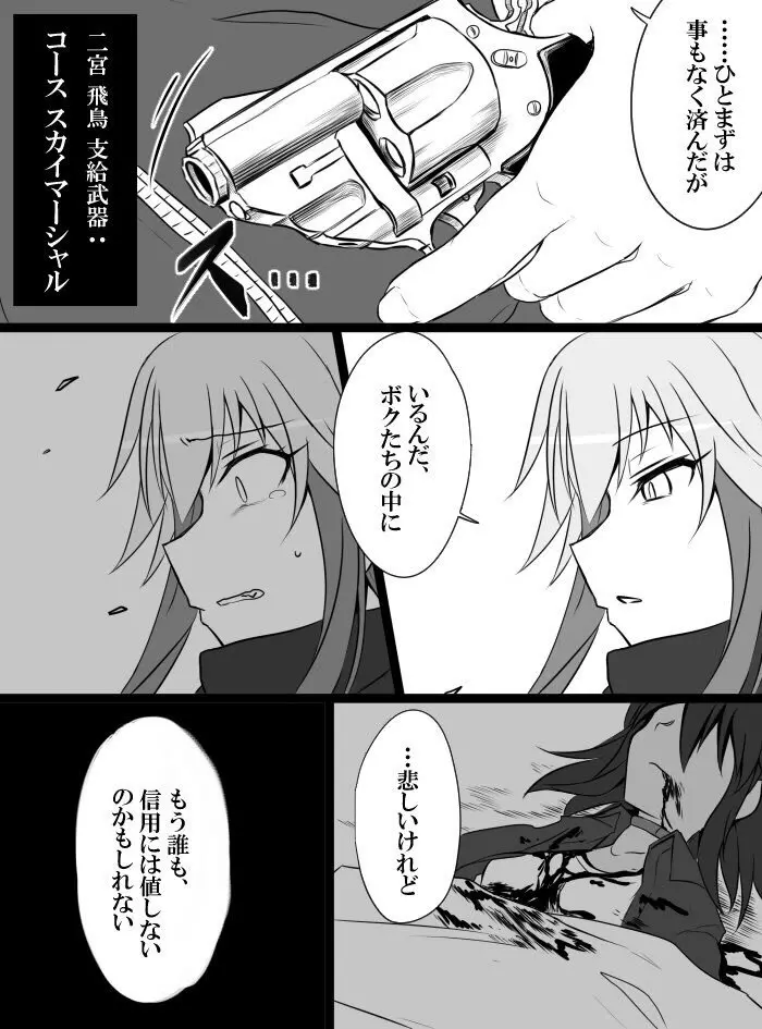 デレマスバトルロワイアル - page171