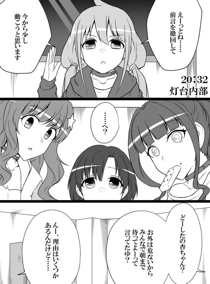 デレマスバトルロワイアル - page180