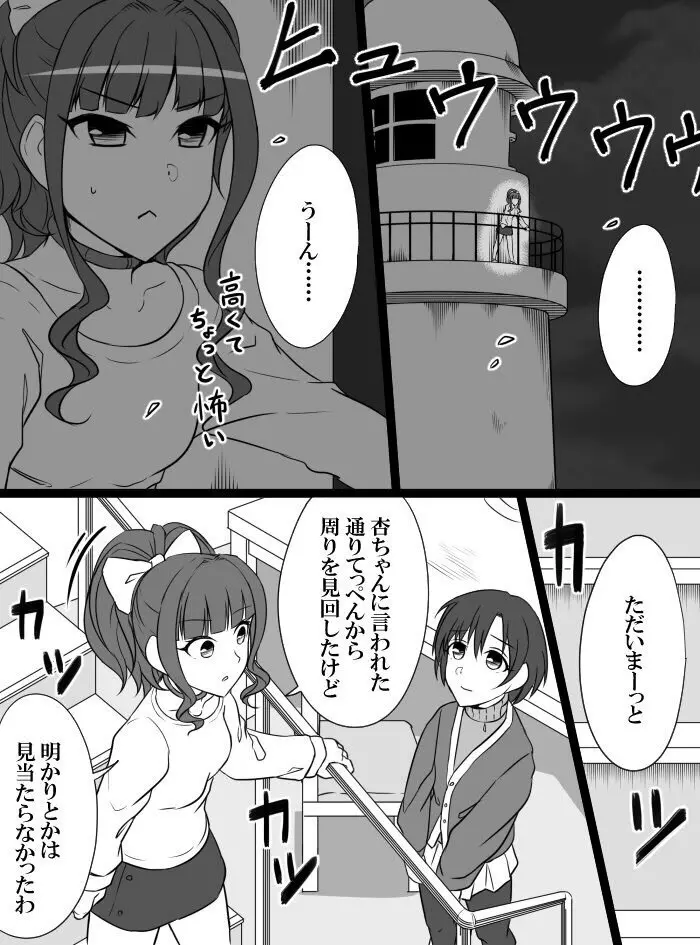 デレマスバトルロワイアル - page186