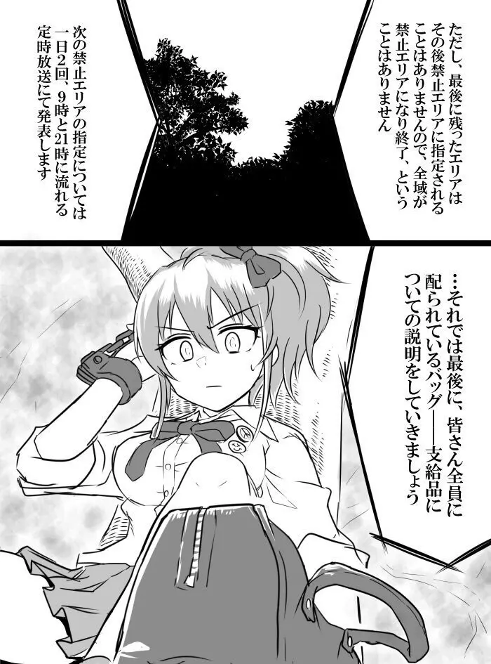 デレマスバトルロワイアル - page19