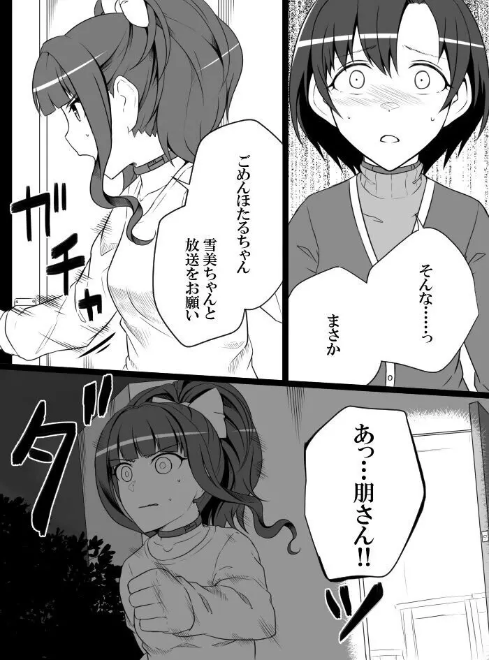 デレマスバトルロワイアル - page198