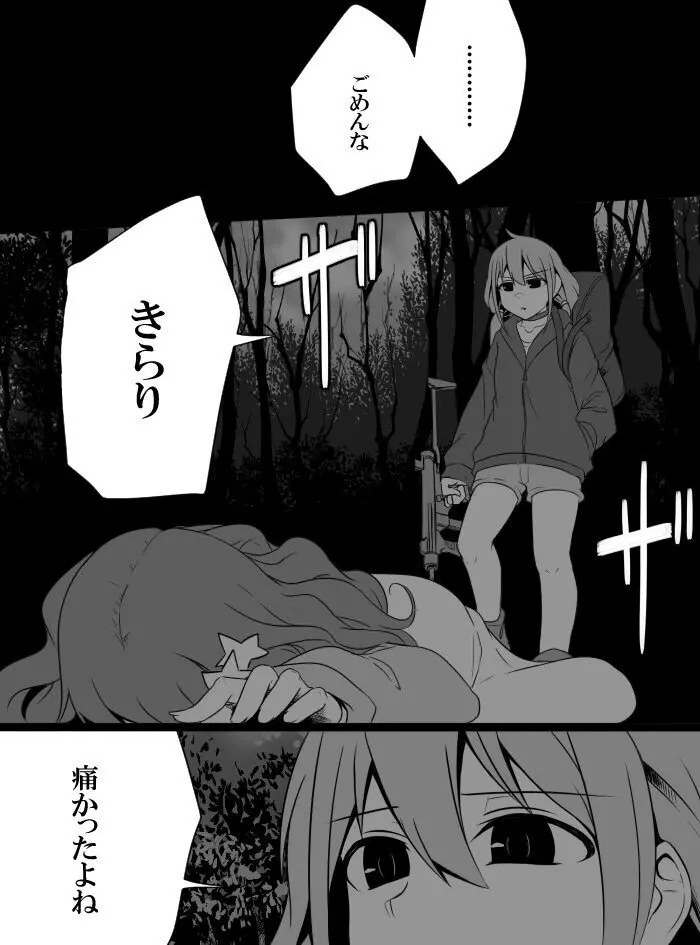 デレマスバトルロワイアル - page200