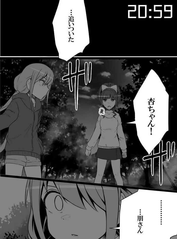 デレマスバトルロワイアル - page203