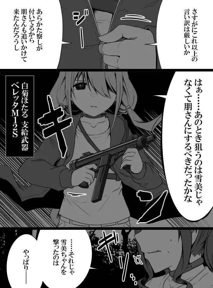 デレマスバトルロワイアル - page205