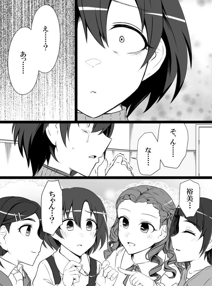 デレマスバトルロワイアル - page209