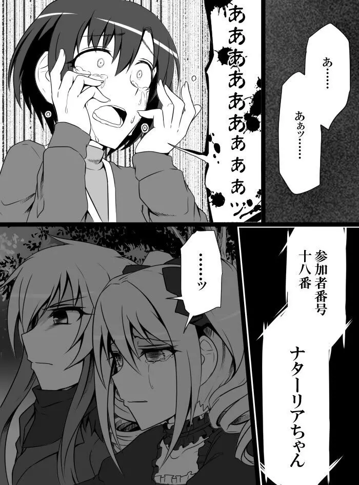 デレマスバトルロワイアル - page210