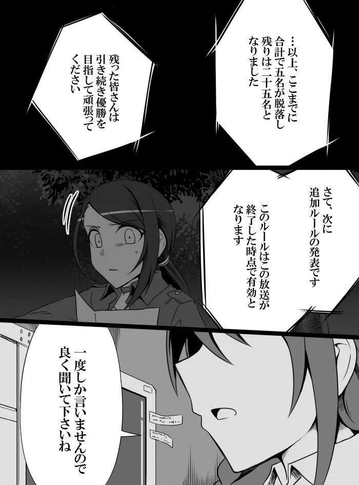 デレマスバトルロワイアル - page212
