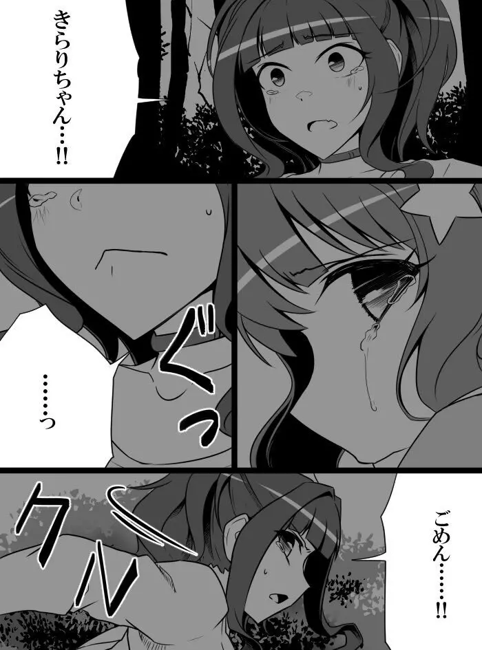 デレマスバトルロワイアル - page228