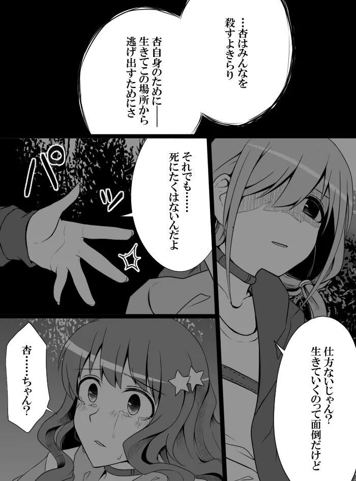 デレマスバトルロワイアル - page234