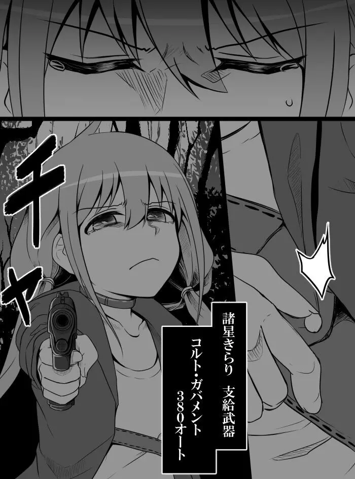 デレマスバトルロワイアル - page244