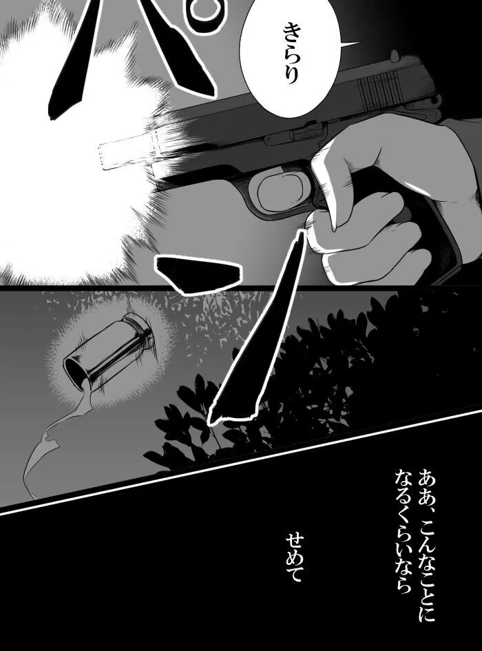 デレマスバトルロワイアル - page246