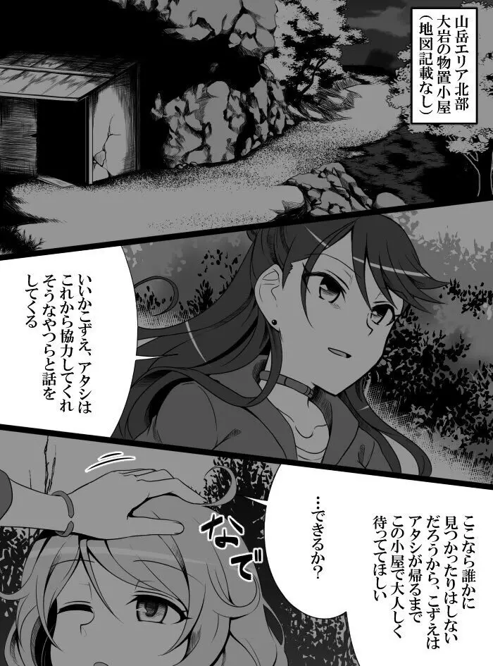 デレマスバトルロワイアル - page262