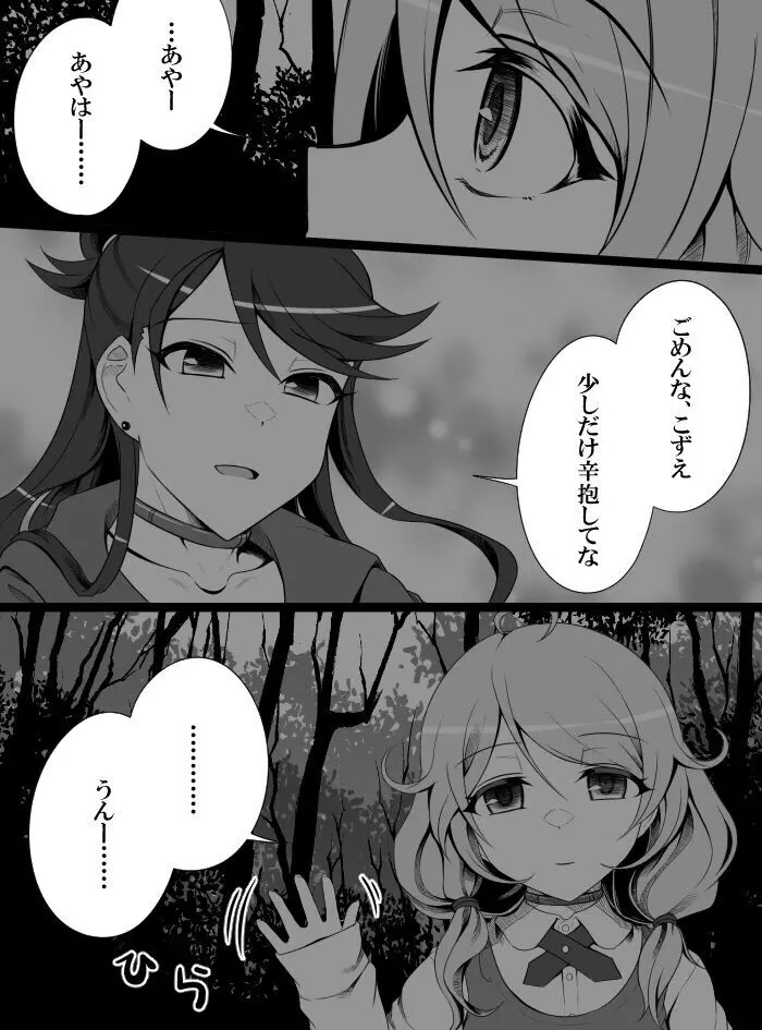 デレマスバトルロワイアル - page263