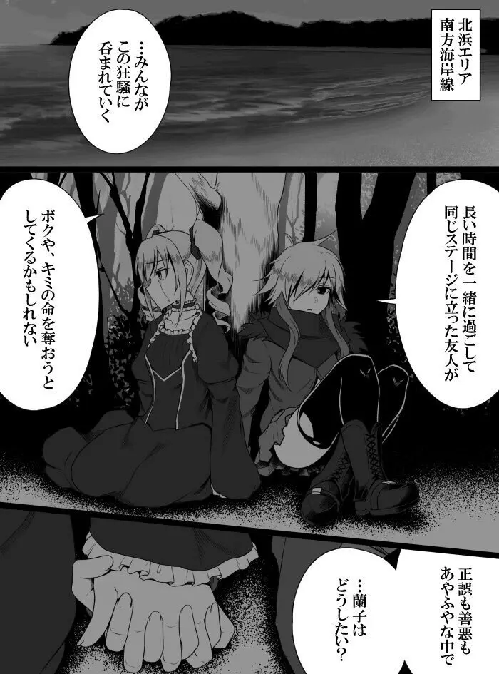 デレマスバトルロワイアル - page270