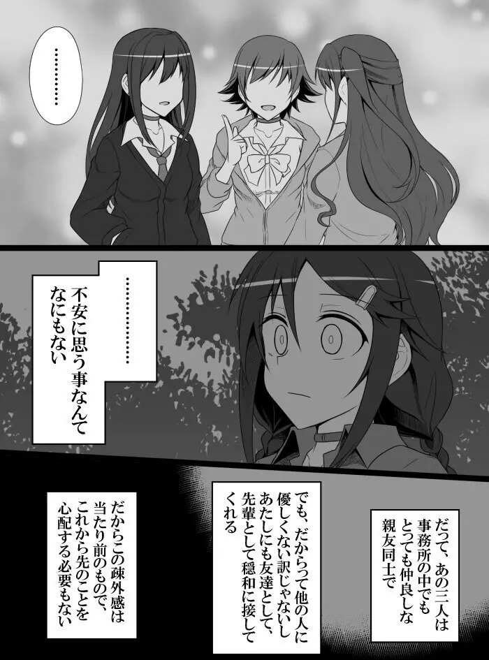 デレマスバトルロワイアル - page279