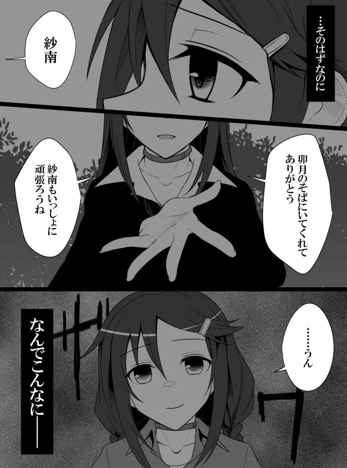 デレマスバトルロワイアル - page280