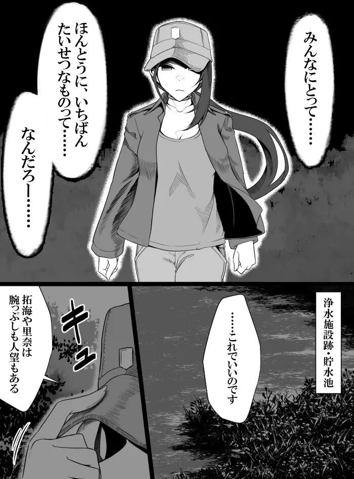 デレマスバトルロワイアル - page303