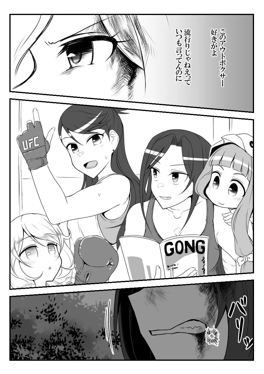 デレマスバトルロワイアル - page312