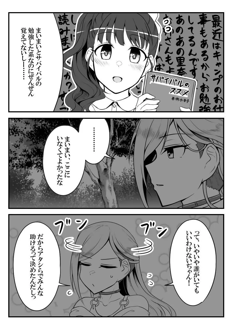 デレマスバトルロワイアル - page319