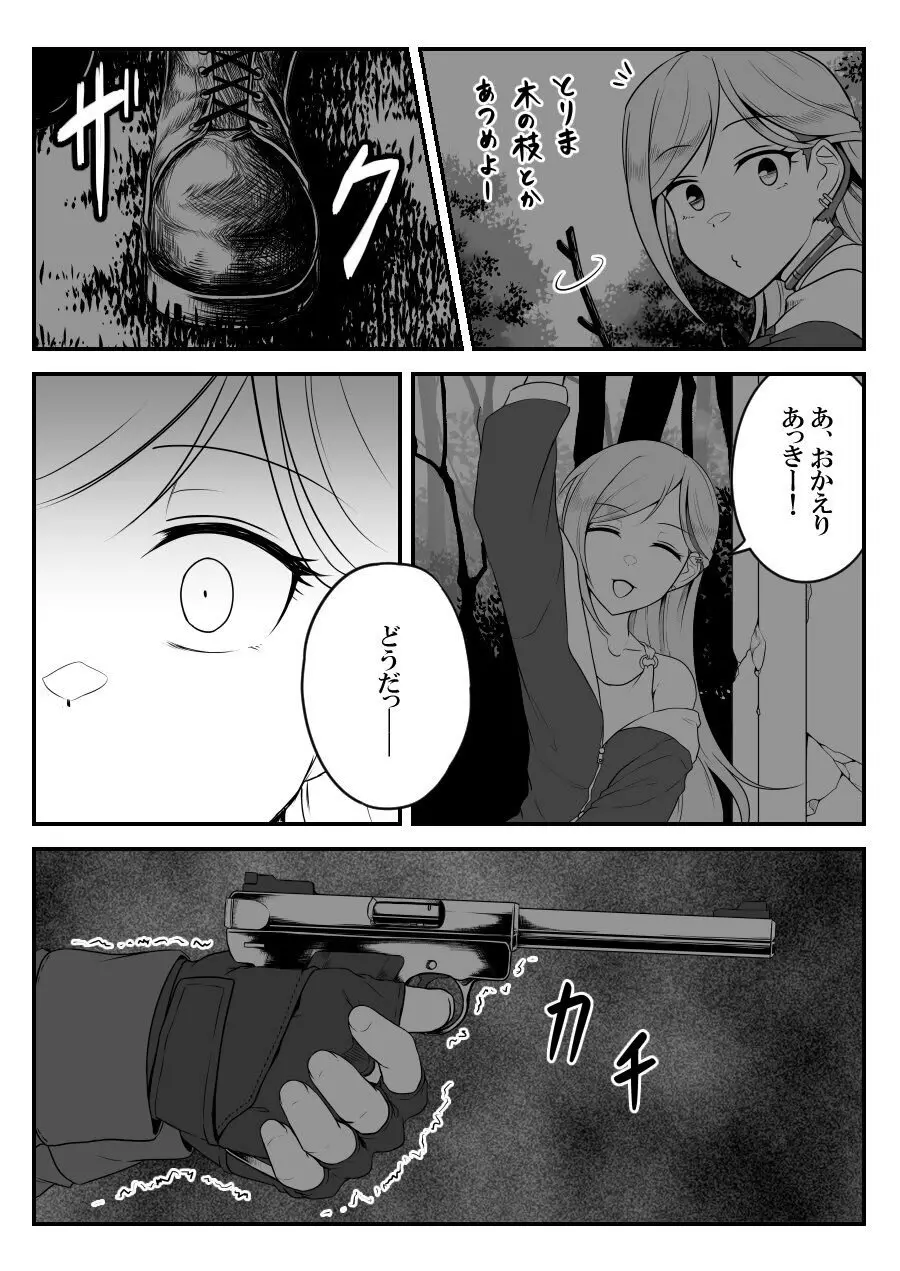 デレマスバトルロワイアル - page320