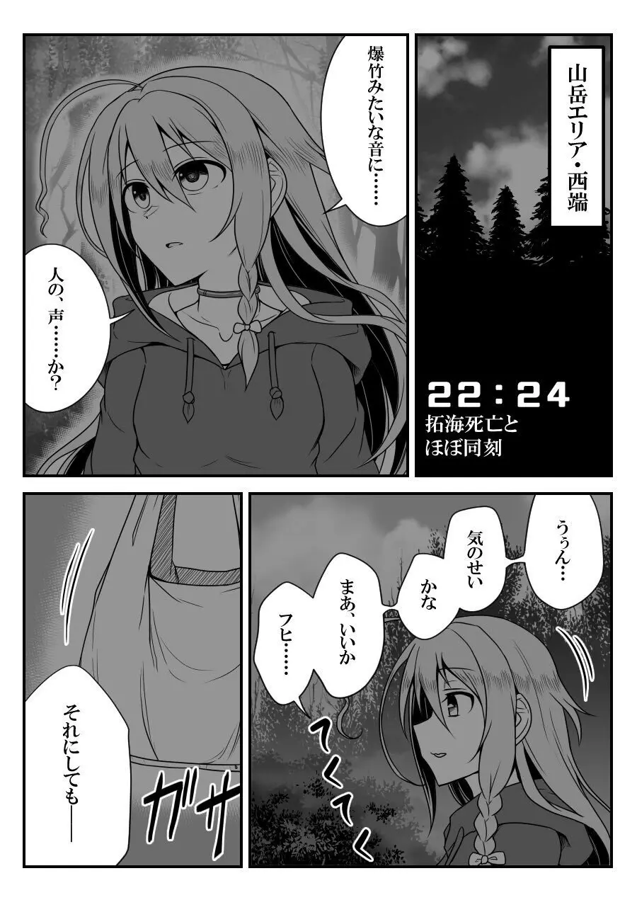 デレマスバトルロワイアル - page346