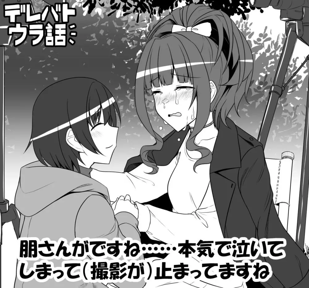 デレマスバトルロワイアル - page378