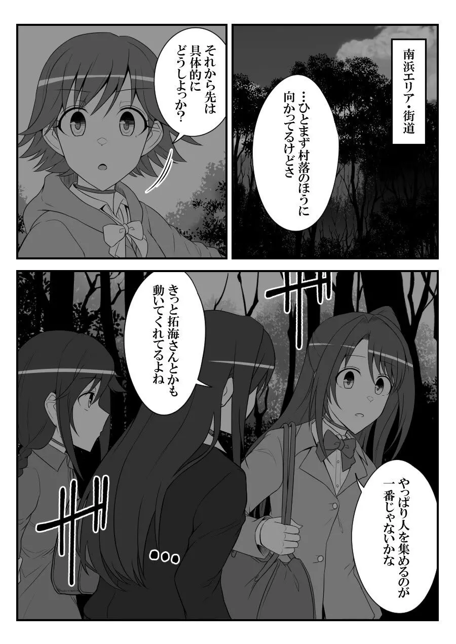 デレマスバトルロワイアル - page383