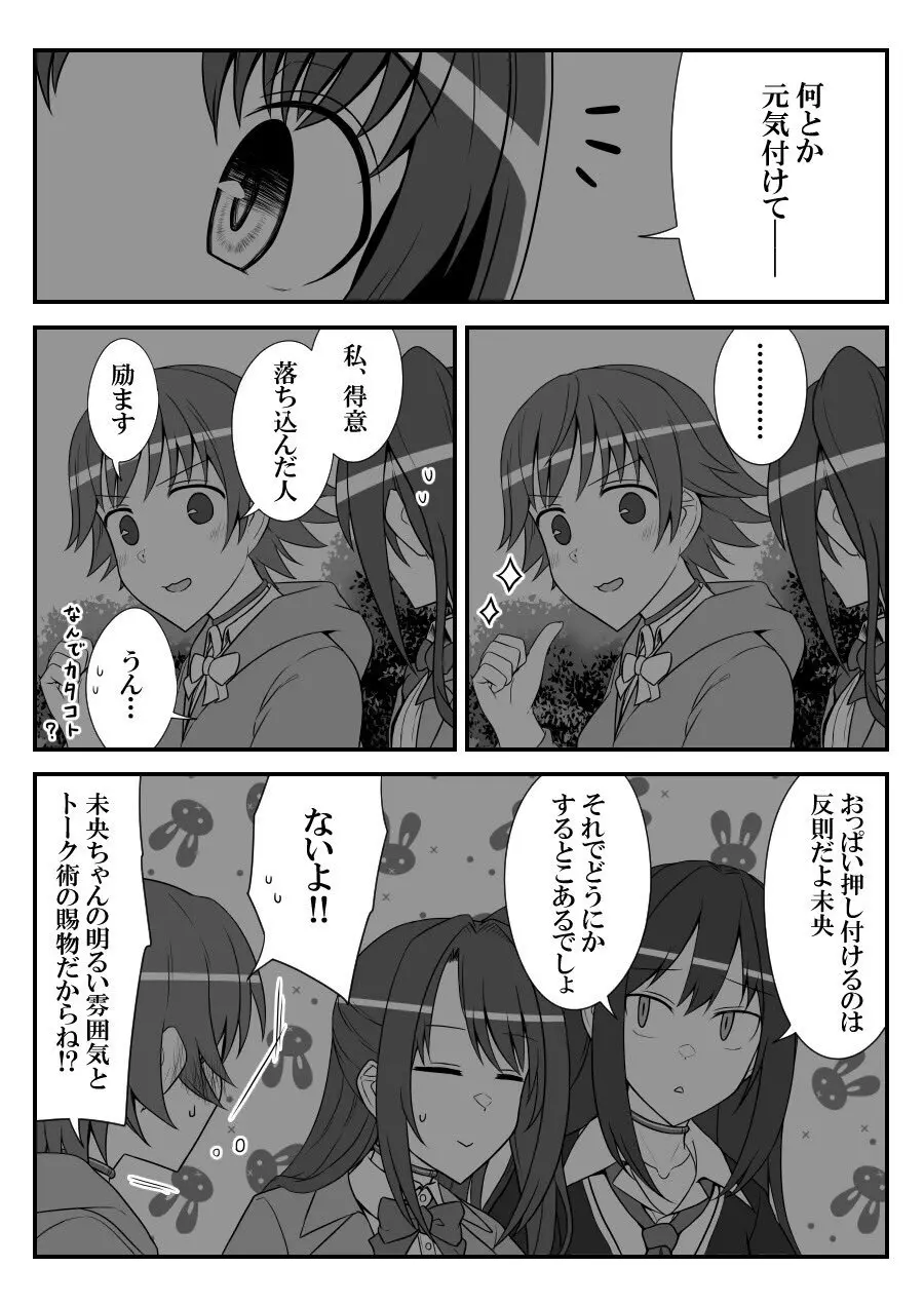 デレマスバトルロワイアル - page388