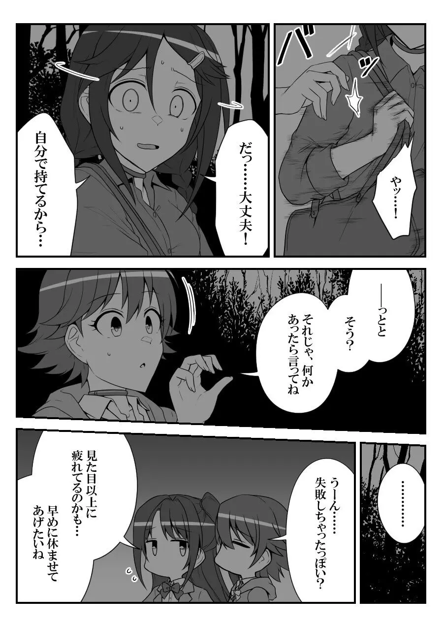 デレマスバトルロワイアル - page392