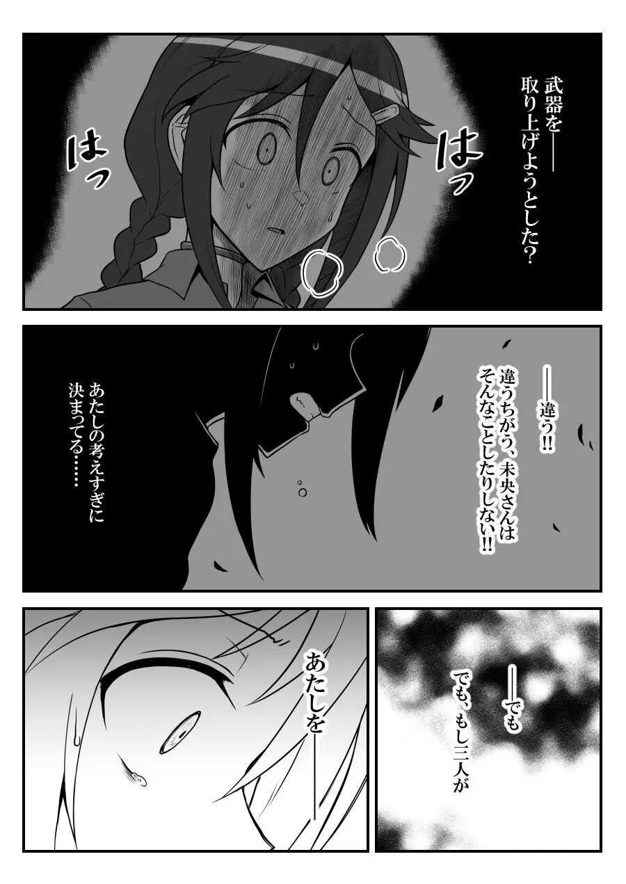 デレマスバトルロワイアル - page393