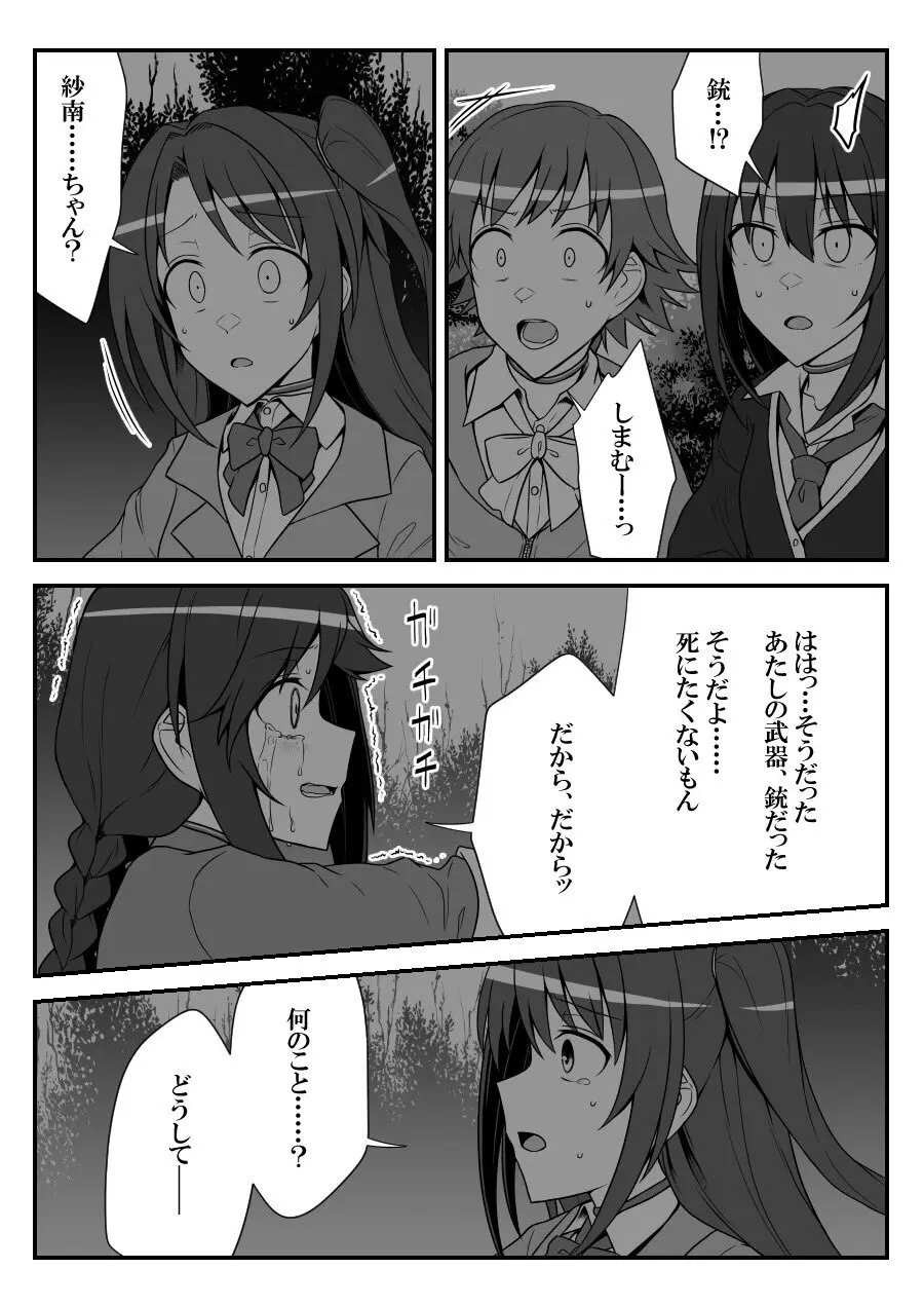 デレマスバトルロワイアル - page402