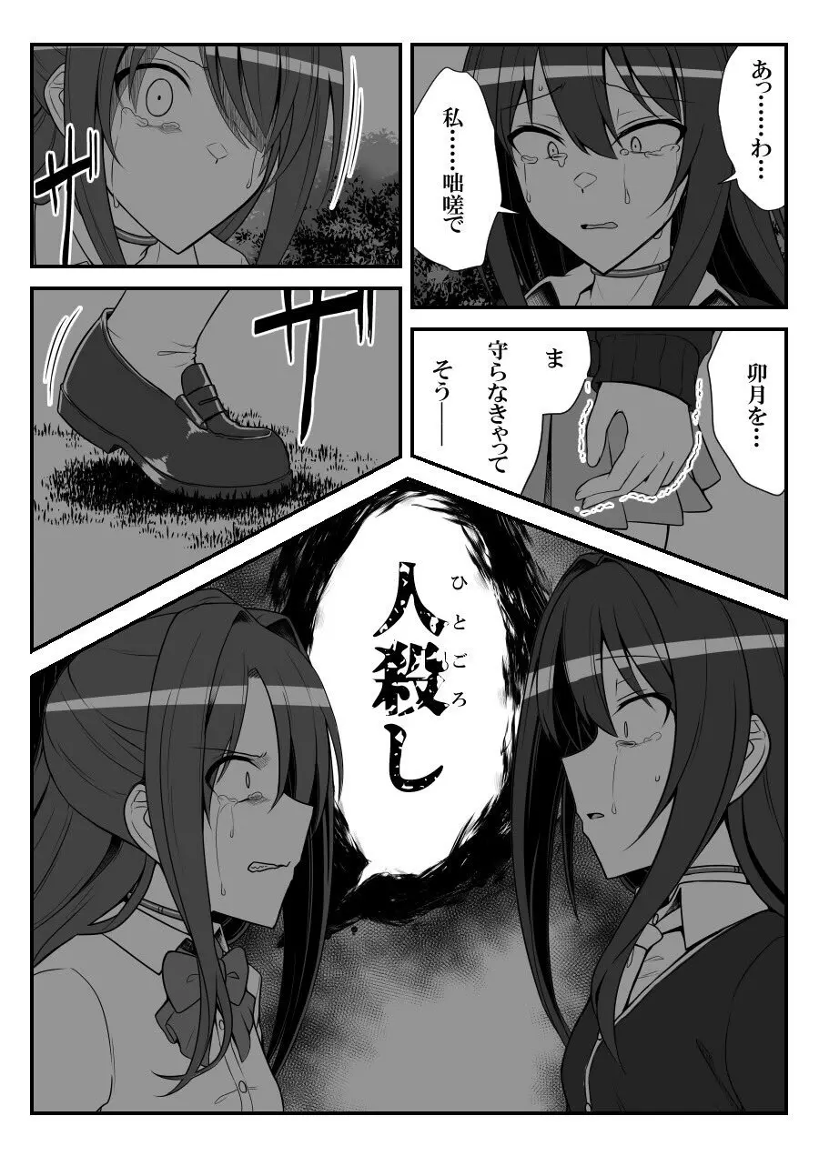 デレマスバトルロワイアル - page414