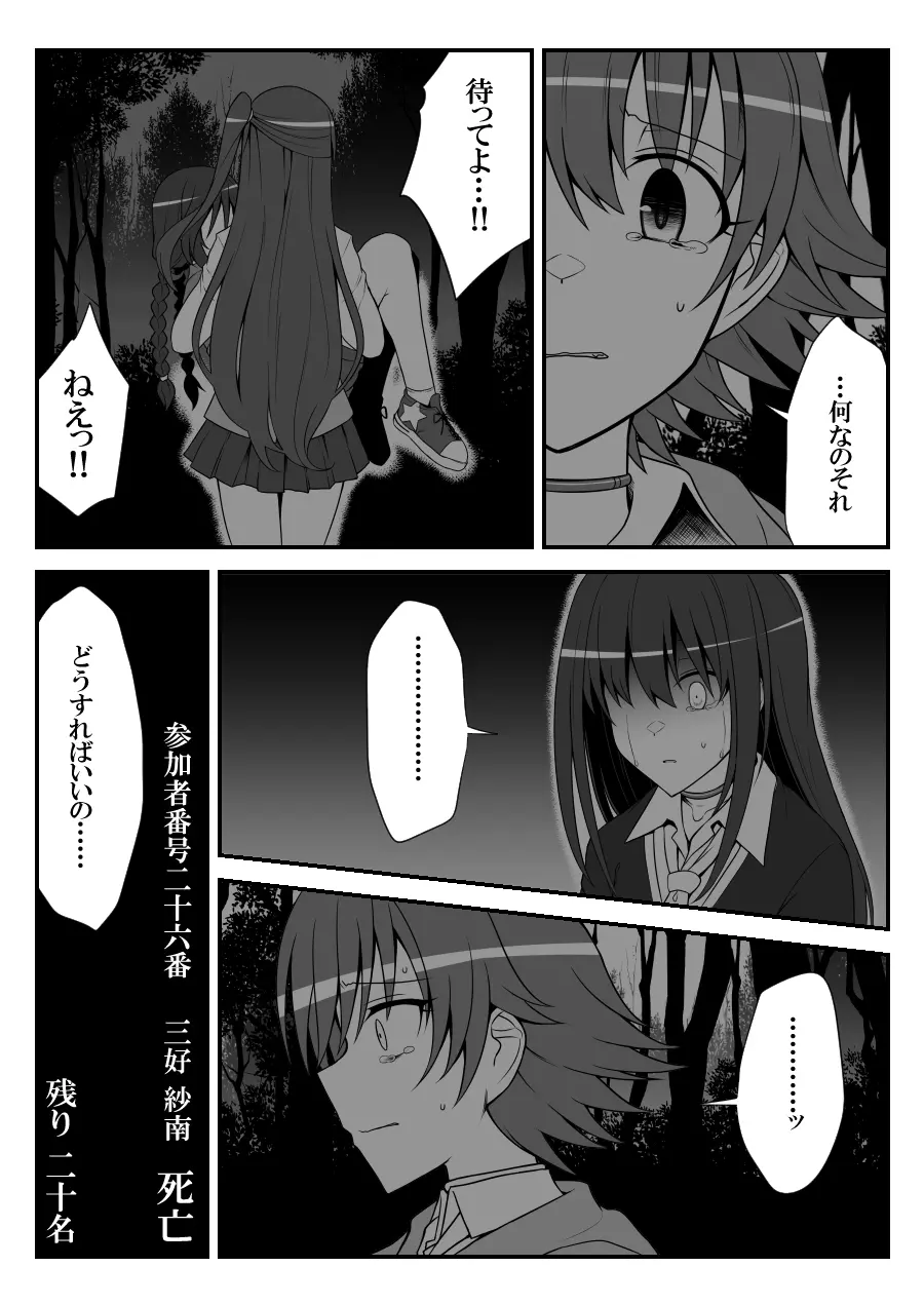デレマスバトルロワイアル - page417