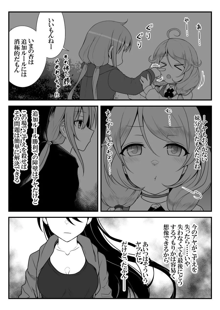 デレマスバトルロワイアル - page428