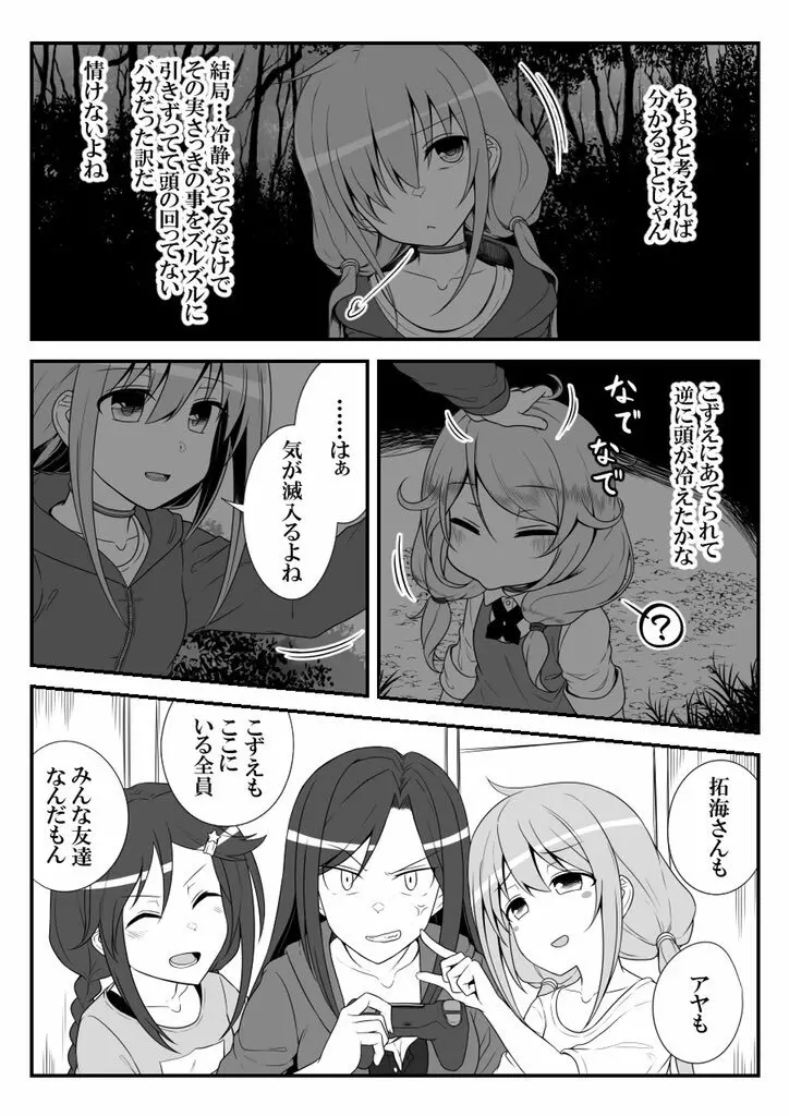 デレマスバトルロワイアル - page430
