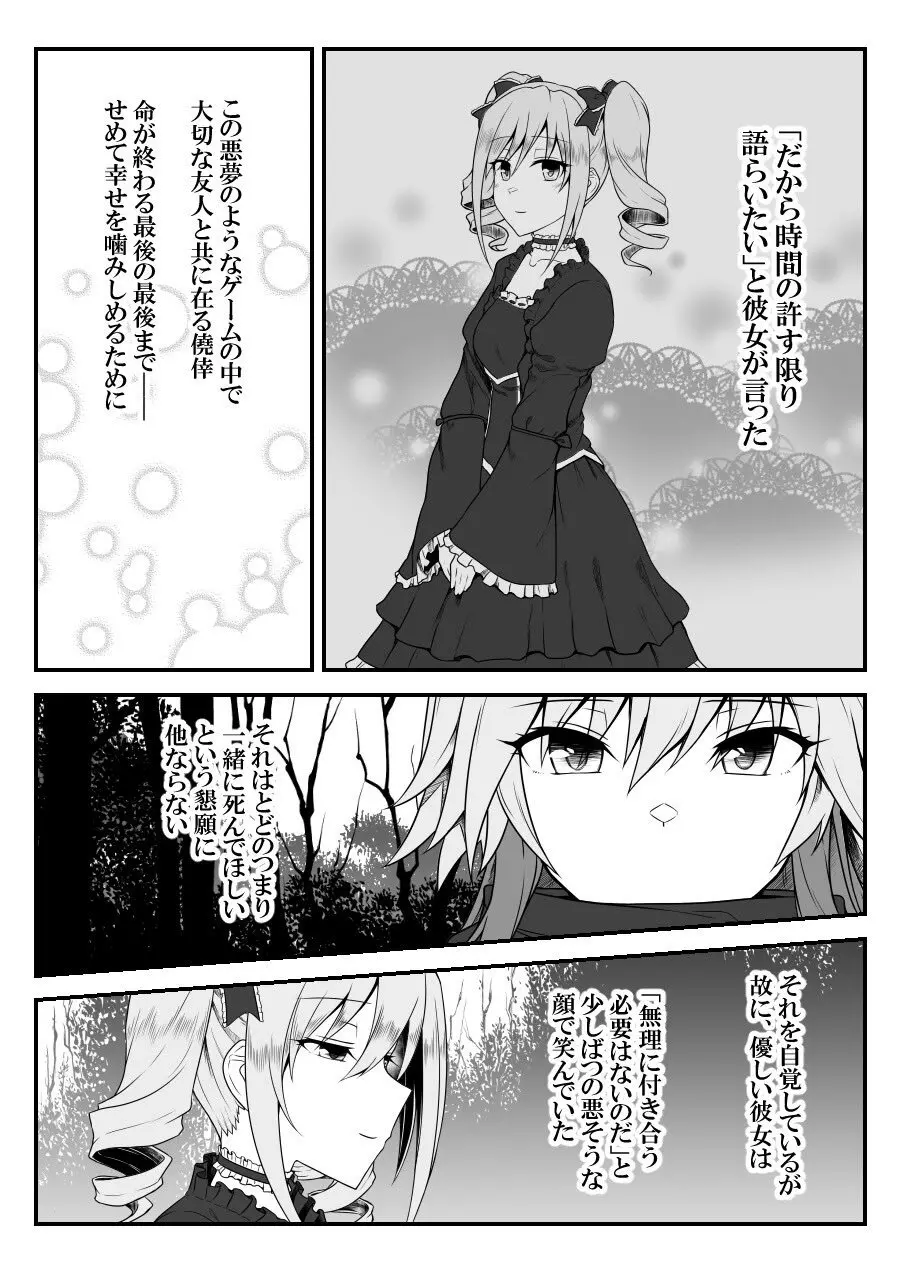 デレマスバトルロワイアル - page447
