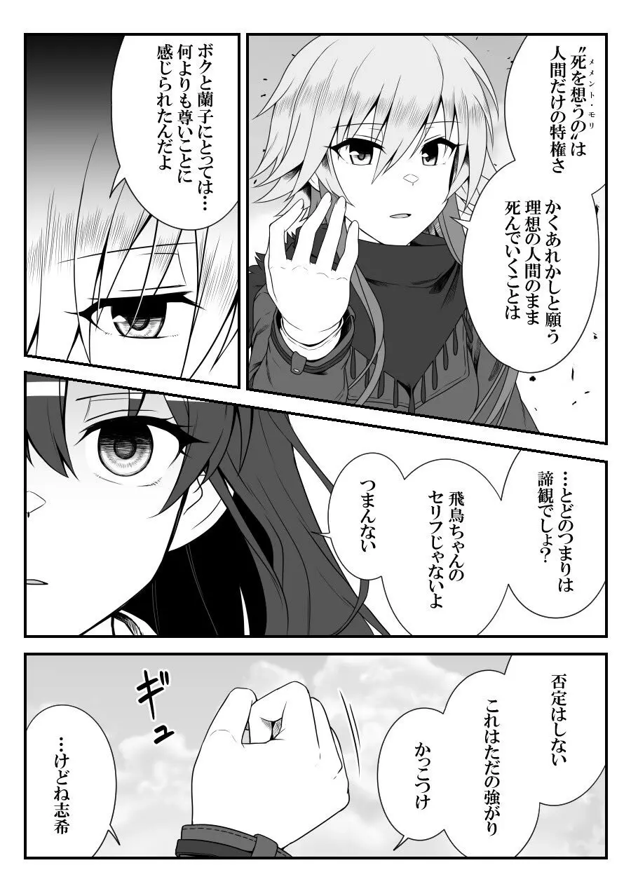 デレマスバトルロワイアル - page459