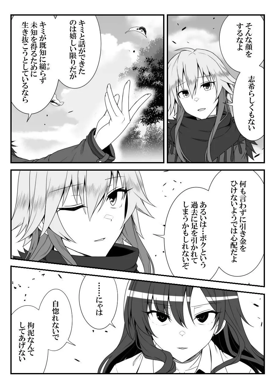 デレマスバトルロワイアル - page461