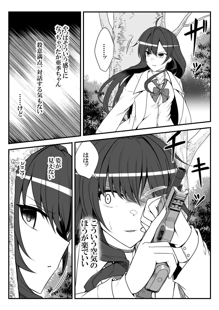 デレマスバトルロワイアル - page466