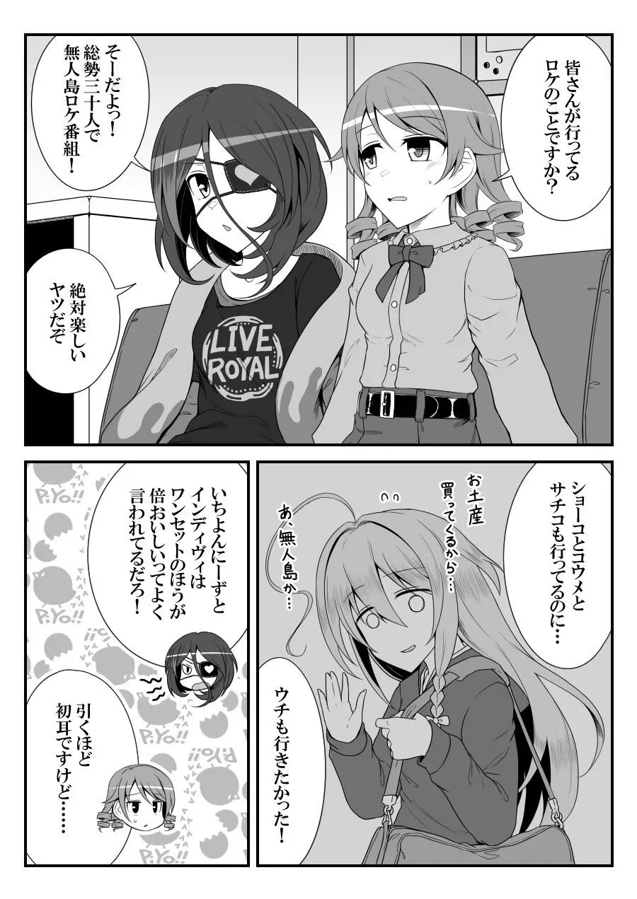デレマスバトルロワイアル - page482