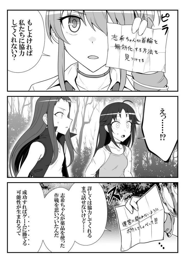 デレマスバトルロワイアル - page500