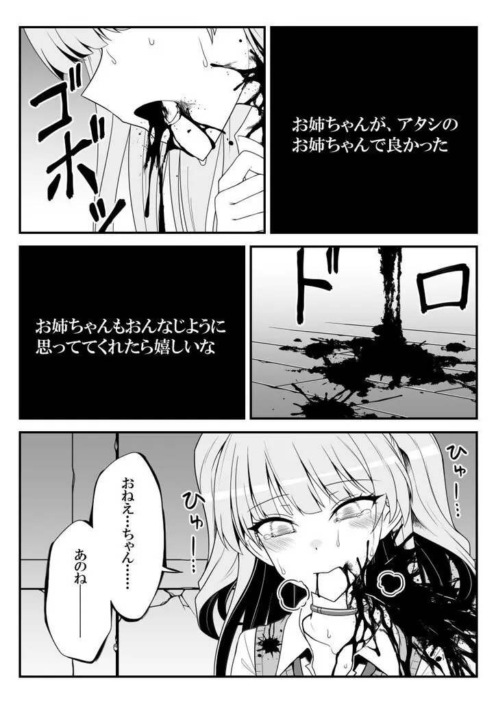 デレマスバトルロワイアル - page529