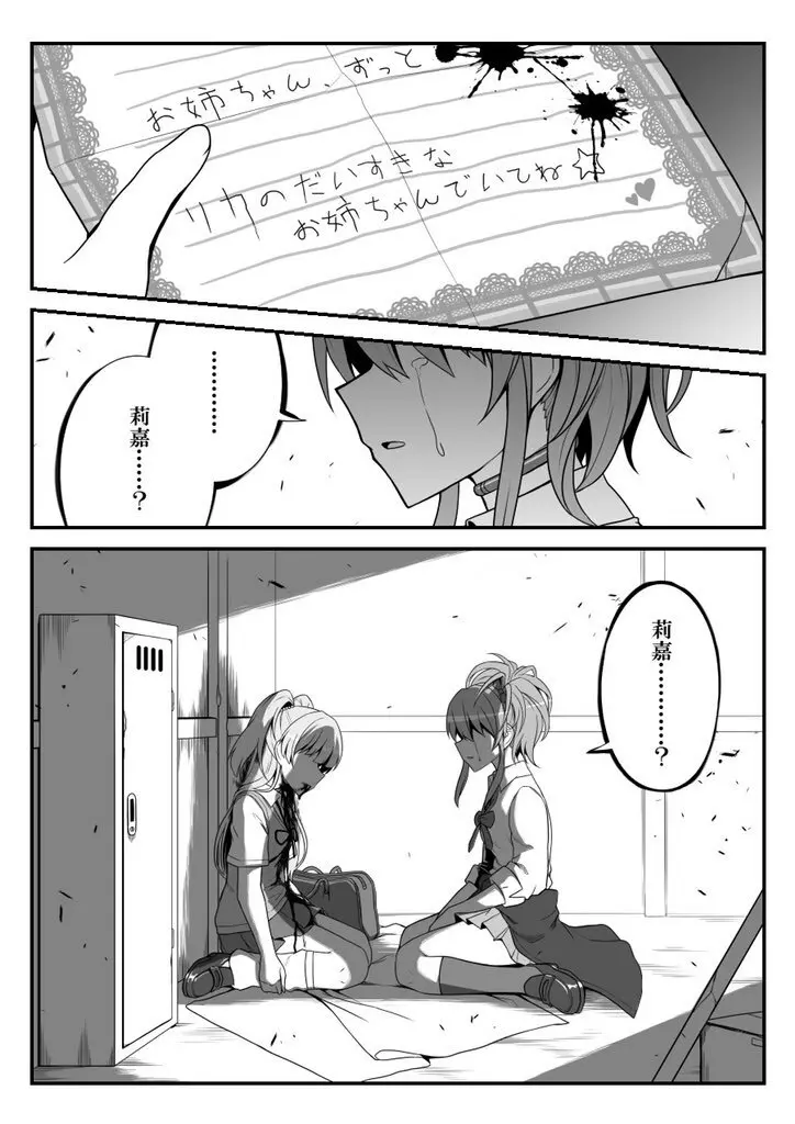 デレマスバトルロワイアル - page530