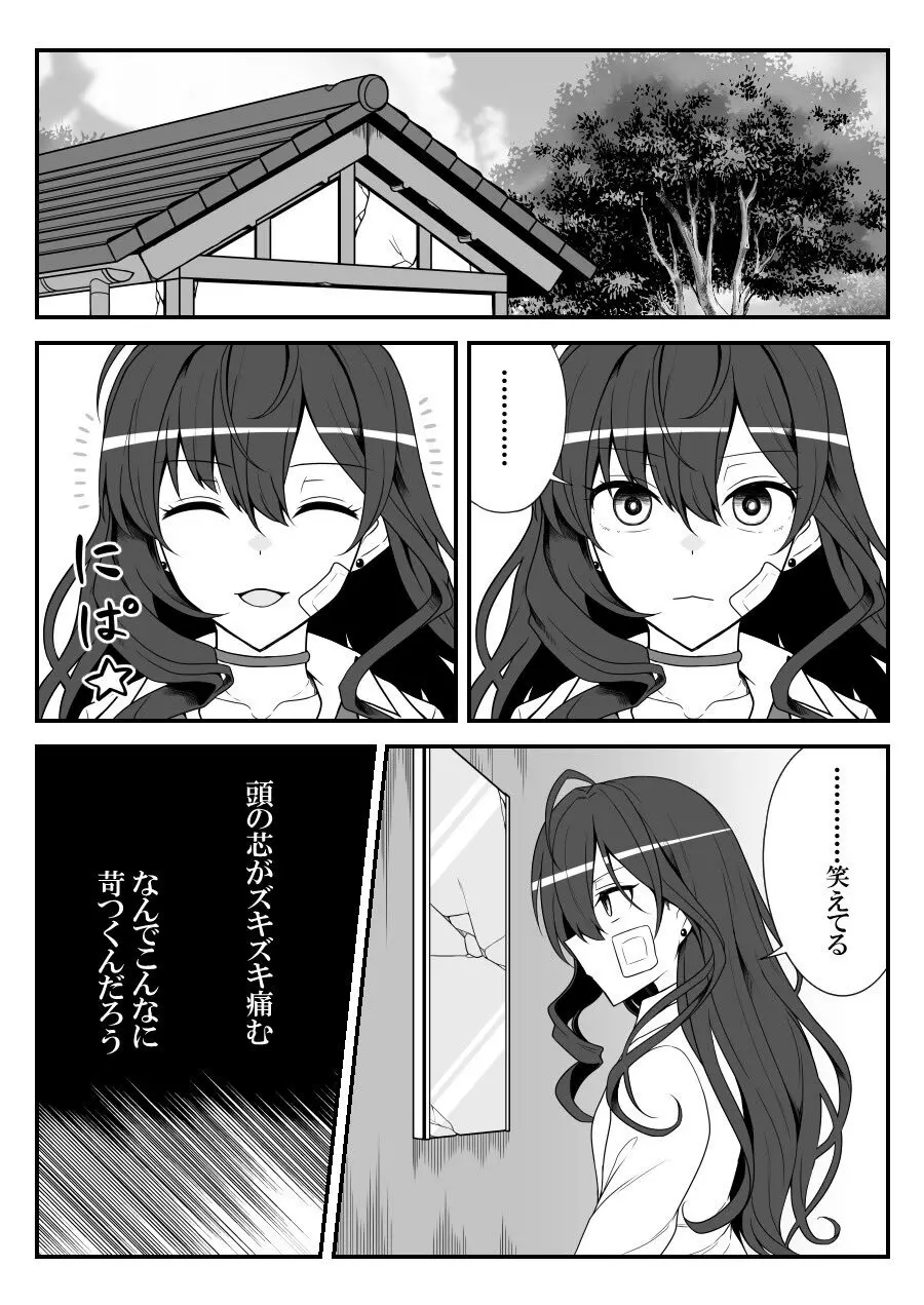 デレマスバトルロワイアル - page531